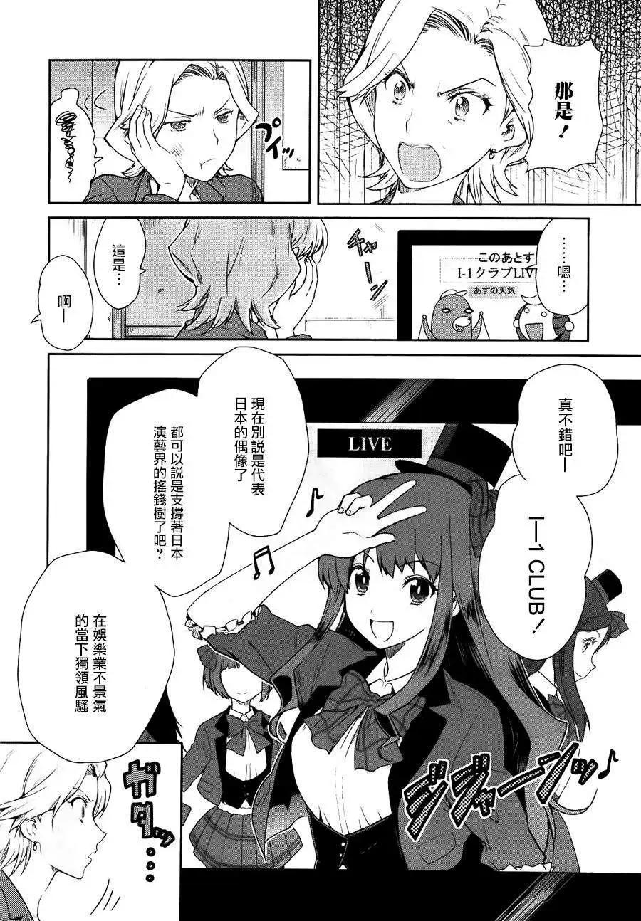 WakeUpGirls：七人的偶像 - 第01回(1/2) - 7