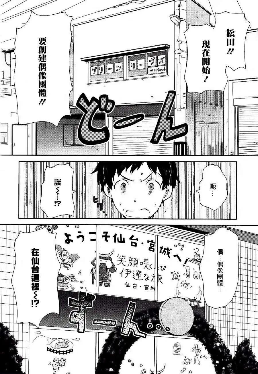 WakeUpGirls：七人的偶像 - 第01回(1/2) - 1