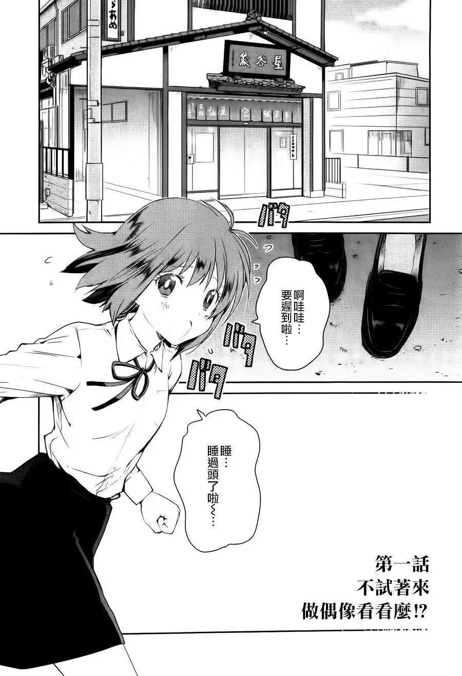 WakeUpGirls：七人的偶像 - 第01回(1/2) - 2