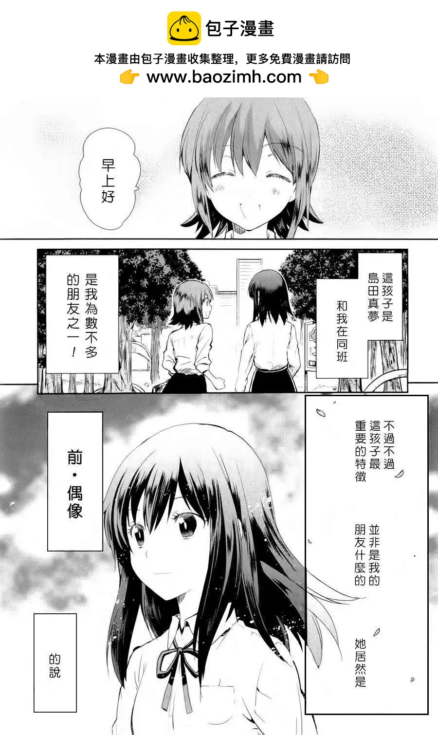 WakeUpGirls：七人的偶像 - 第01回(1/2) - 6