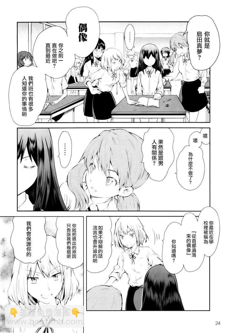 WakeUpGirls：七人的偶像 - 第01回(1/2) - 1