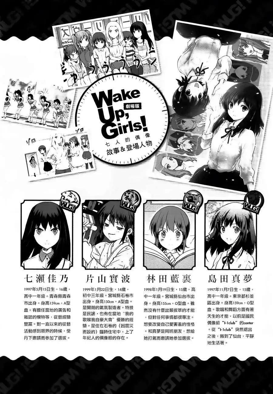 WakeUpGirls：七人的偶像 - 第01回(1/2) - 3