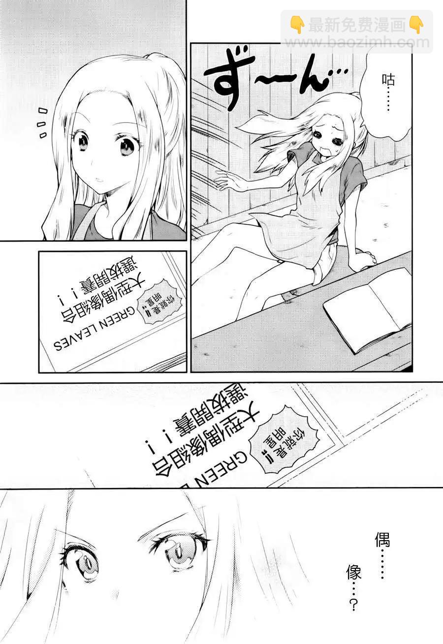 WakeUpGirls：七人的偶像 - 第01回(1/2) - 8