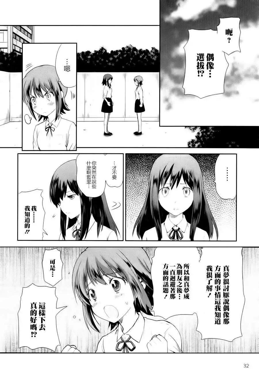 WakeUpGirls：七人的偶像 - 第01回(1/2) - 1