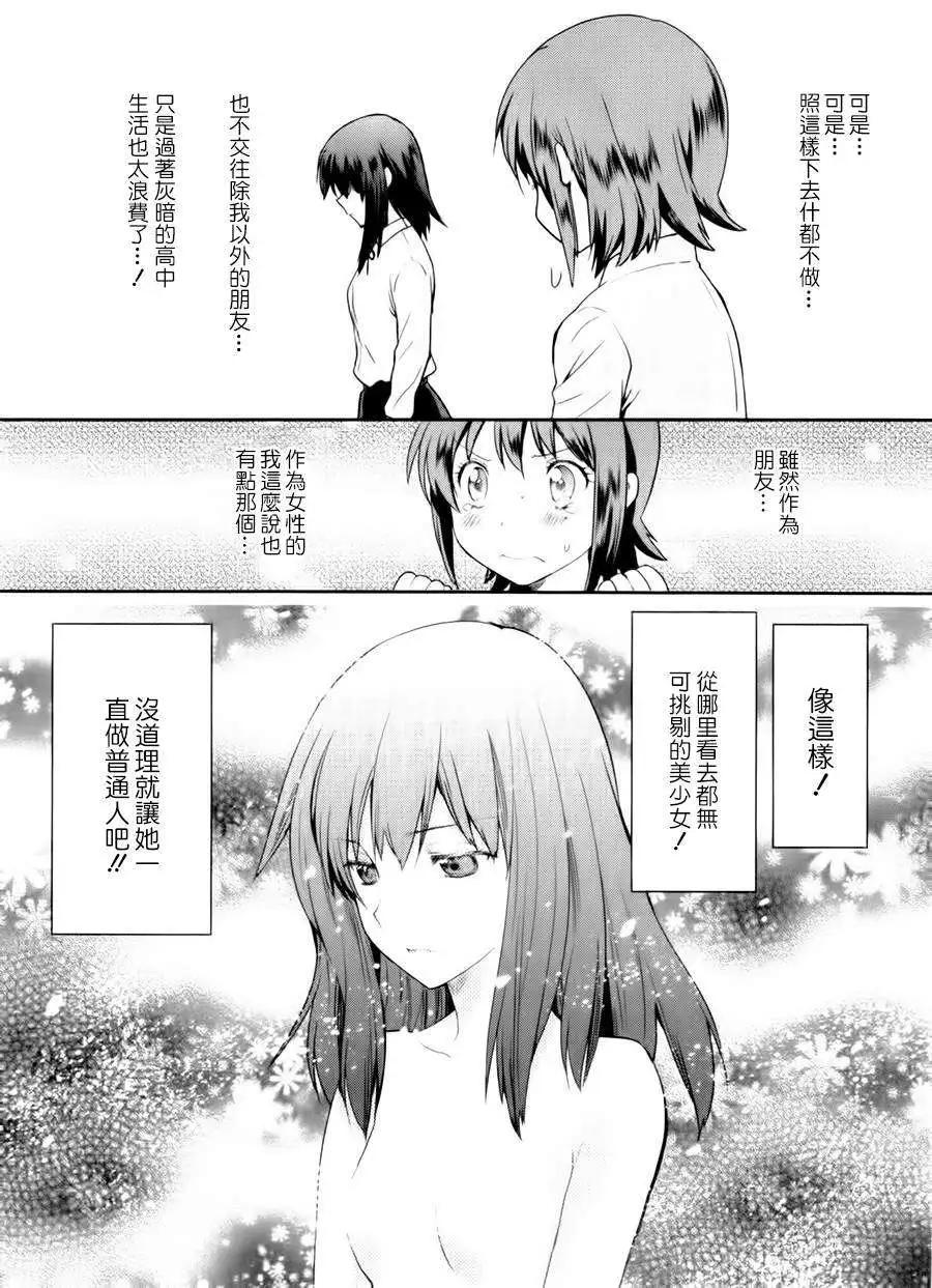 WakeUpGirls：七人的偶像 - 第01回(1/2) - 3