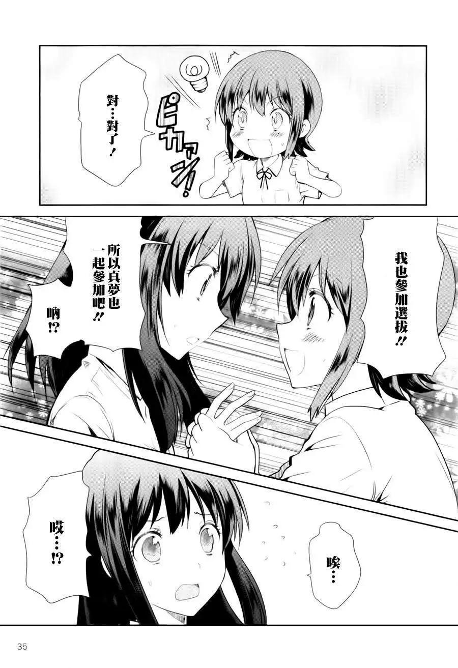 WakeUpGirls：七人的偶像 - 第01回(1/2) - 4
