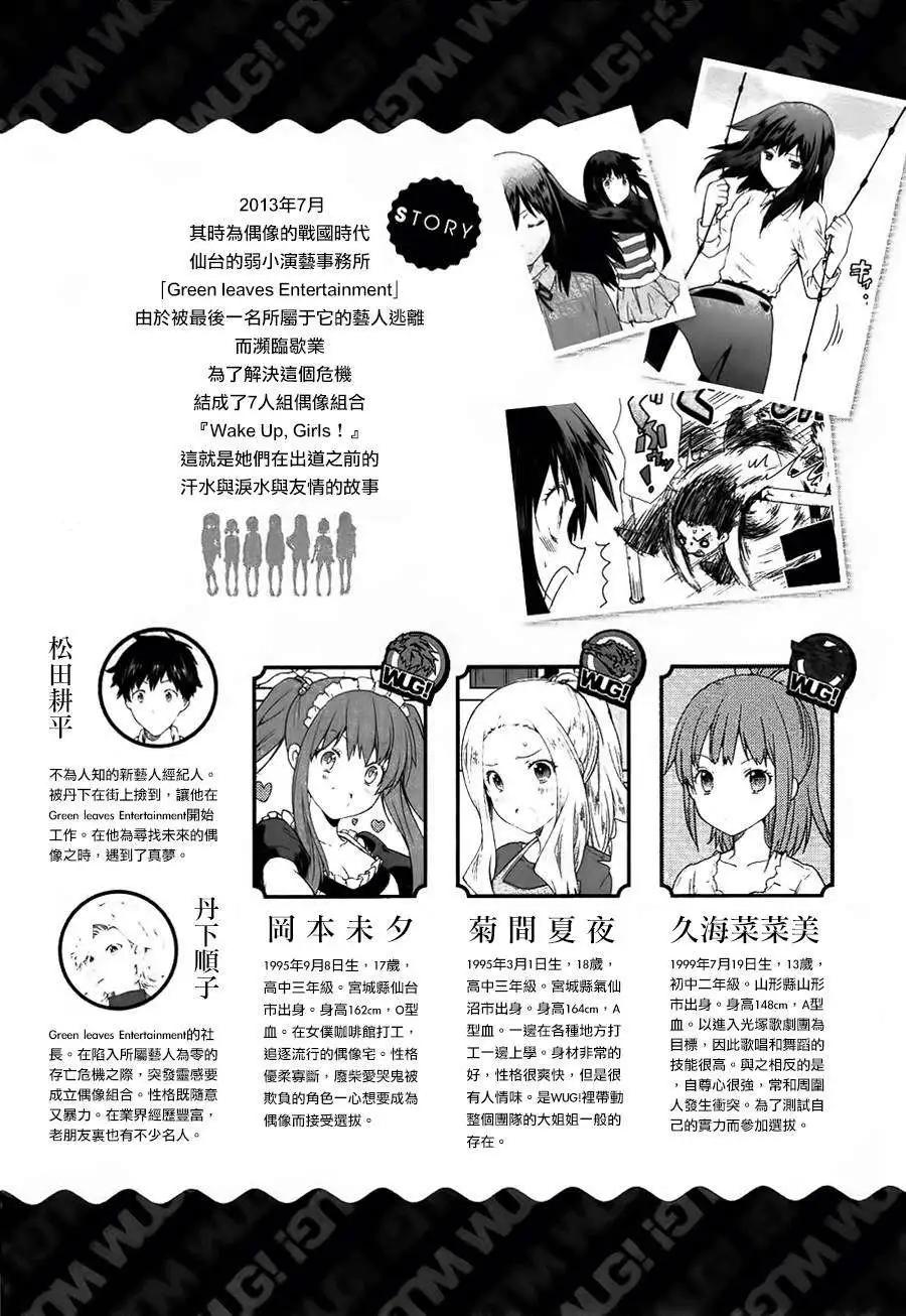 WakeUpGirls：七人的偶像 - 第01回(1/2) - 4