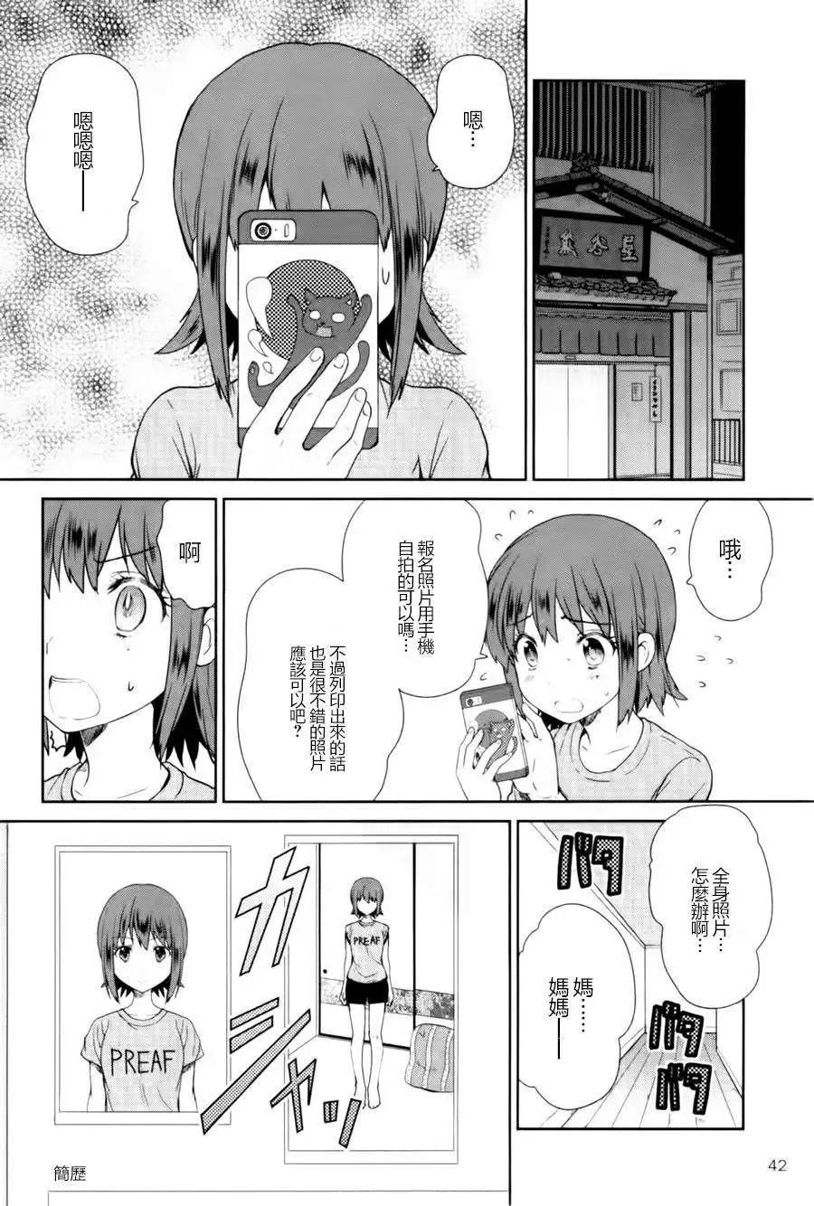 WakeUpGirls：七人的偶像 - 第01回(1/2) - 3
