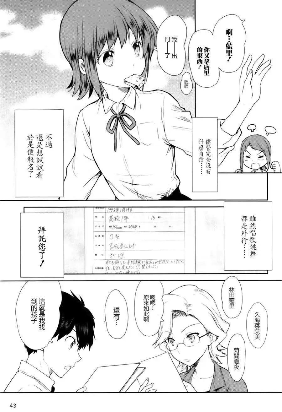 WakeUpGirls：七人的偶像 - 第01回(1/2) - 4