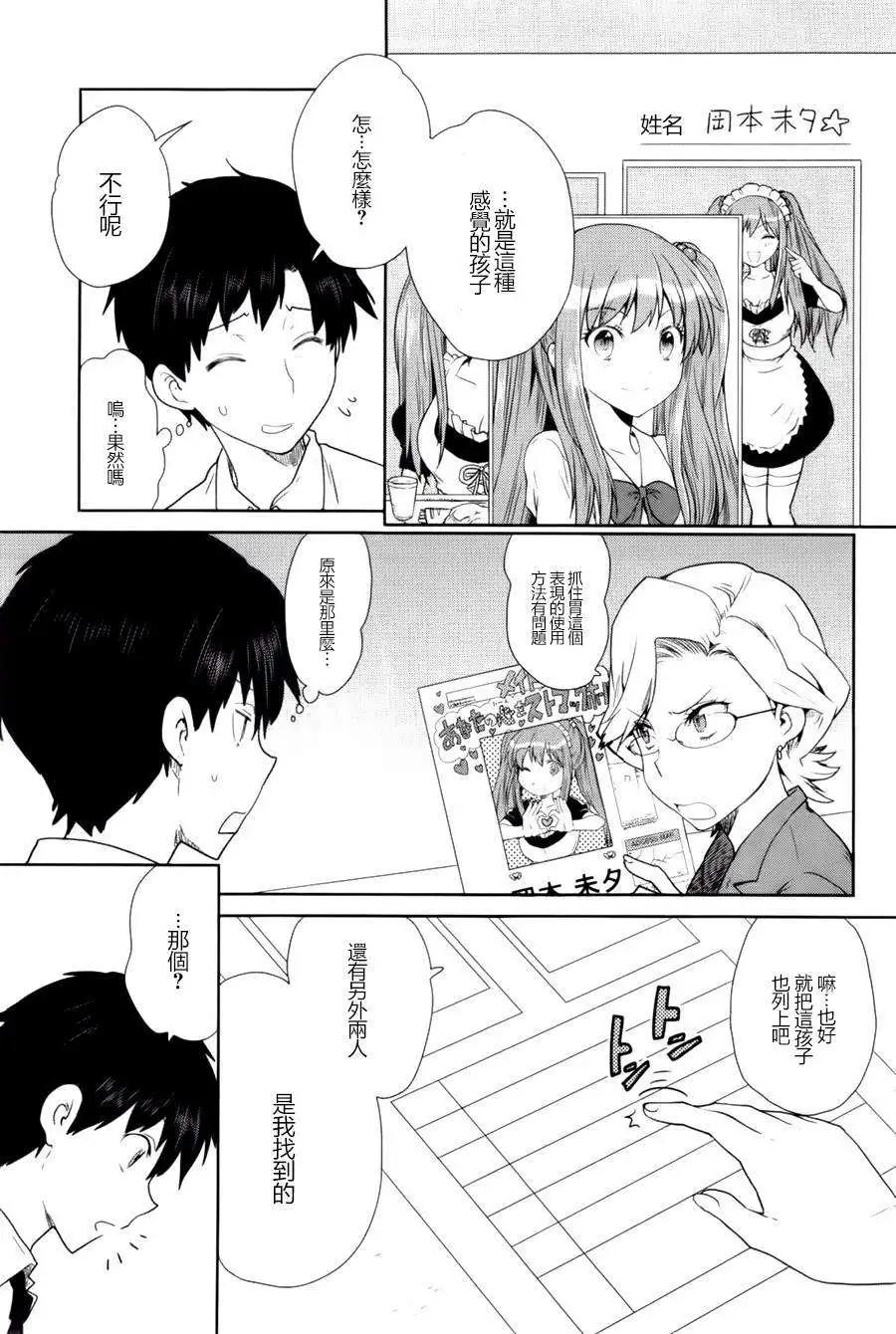 WakeUpGirls：七人的偶像 - 第01回(1/2) - 6