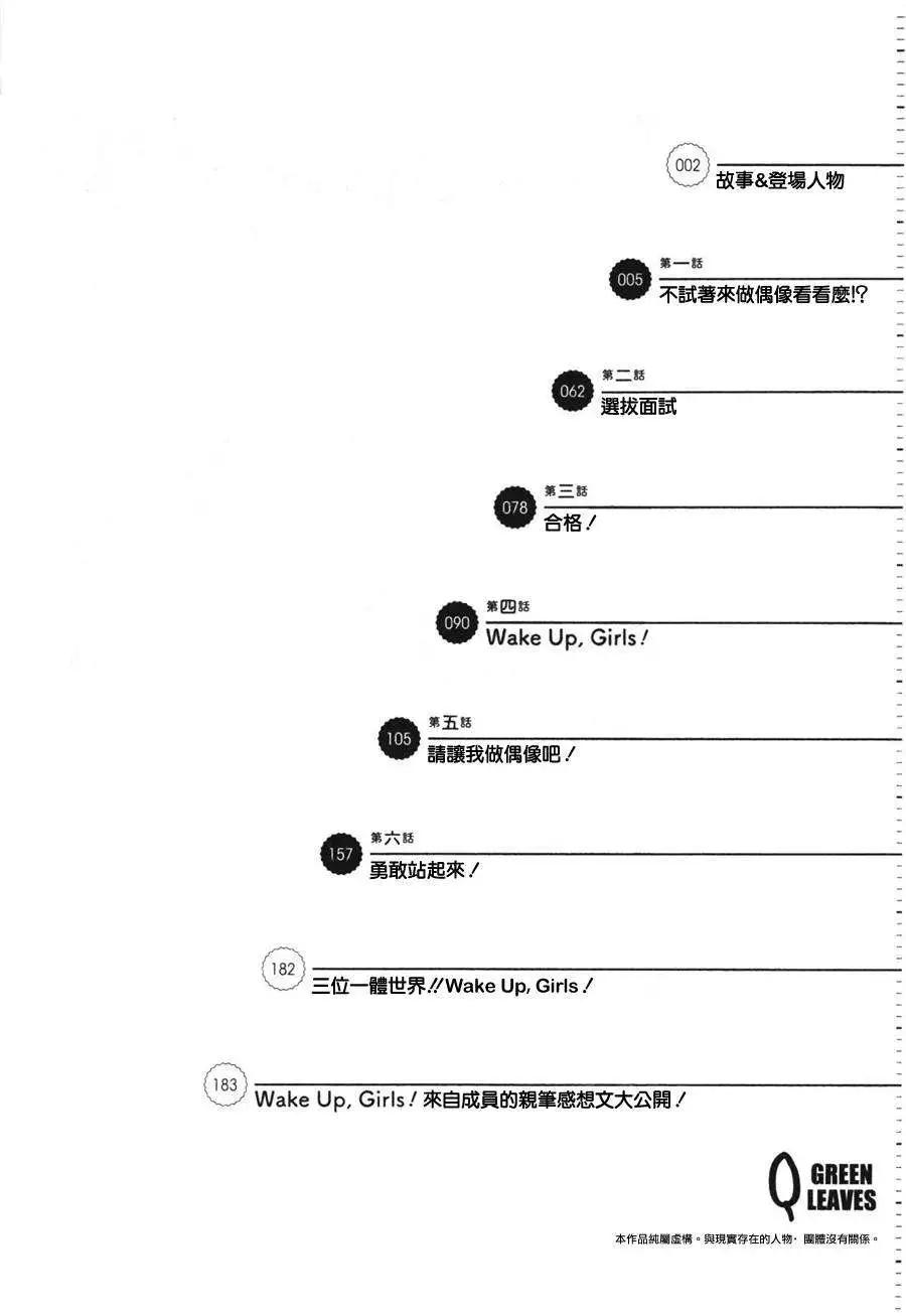WakeUpGirls：七人的偶像 - 第01回(1/2) - 5