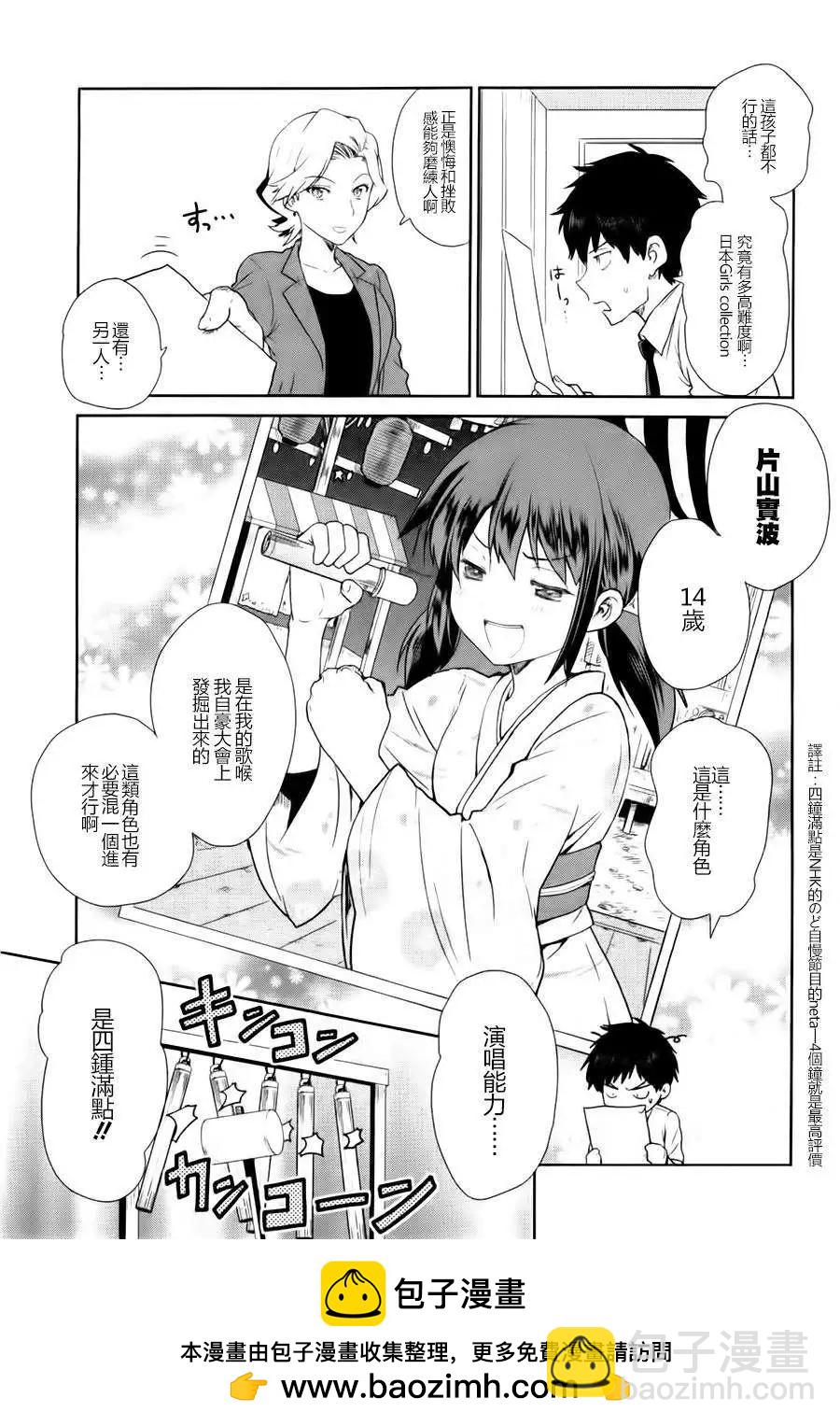 WakeUpGirls：七人的偶像 - 第01回(1/2) - 2