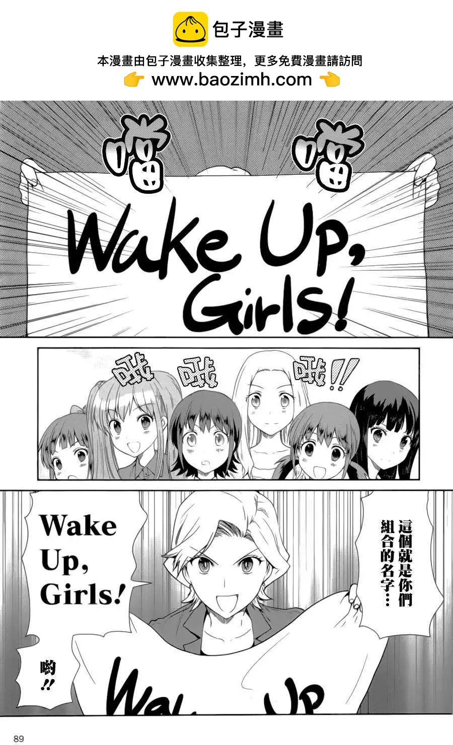 WakeUpGirls：七人的偶像 - 第03回 - 4