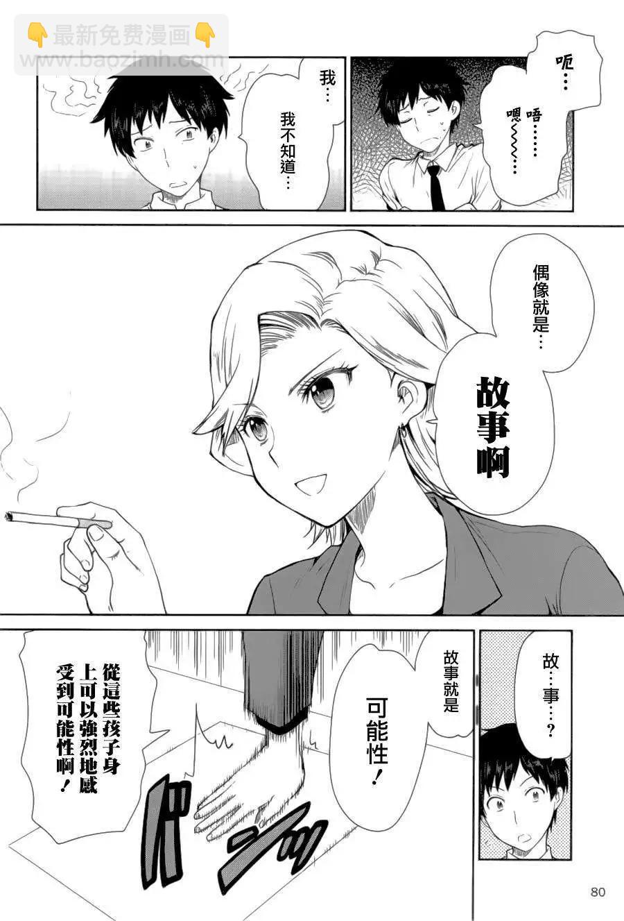 WakeUpGirls：七人的偶像 - 第03回 - 3