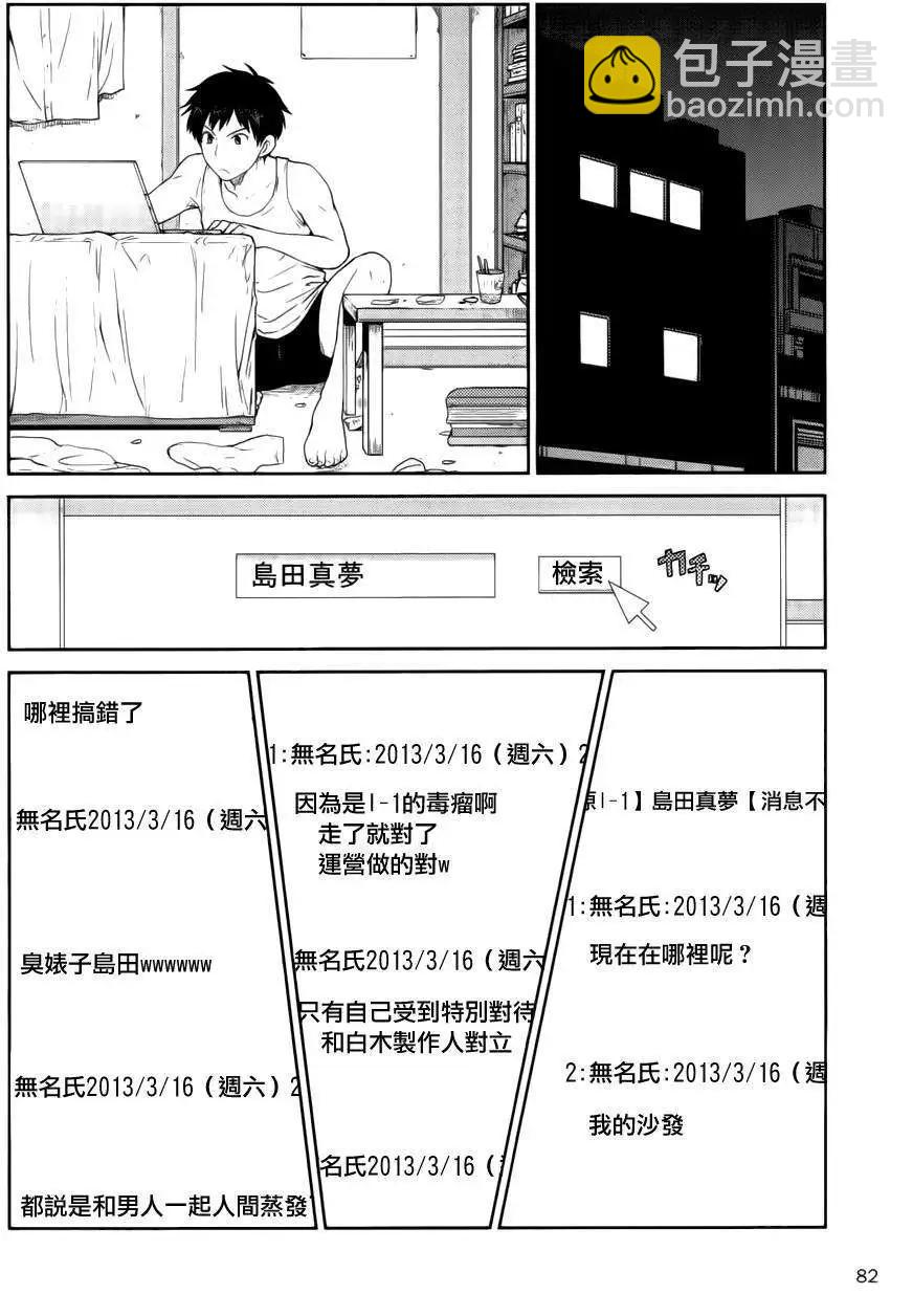 WakeUpGirls：七人的偶像 - 第03回 - 1