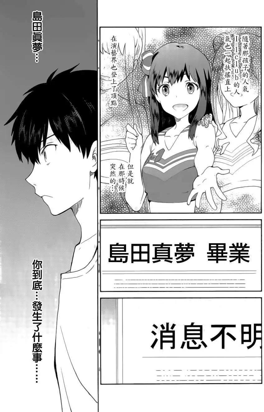 WakeUpGirls：七人的偶像 - 第03回 - 4