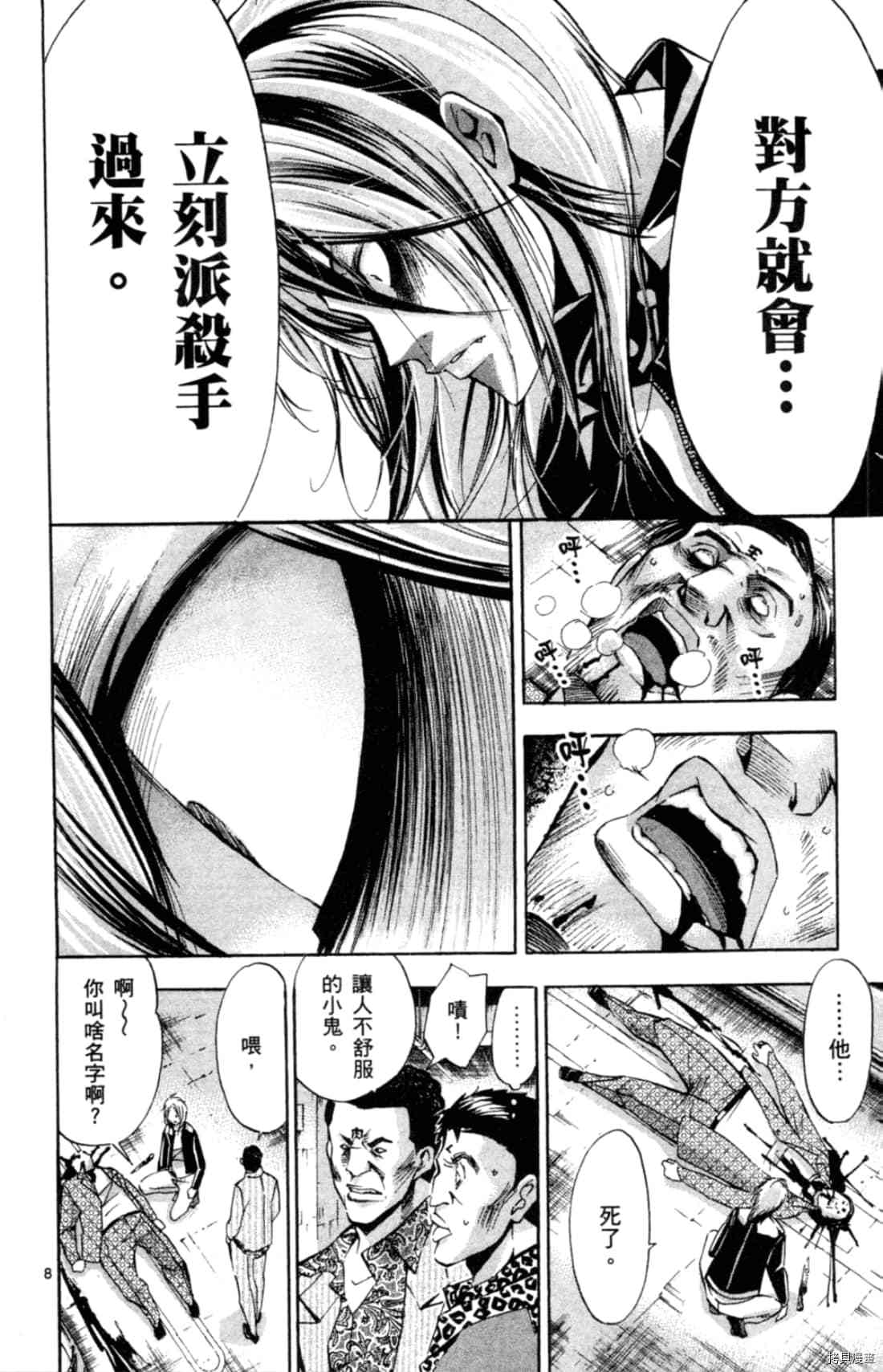 Waltz華爾茲 - 第1卷(1/4) - 6