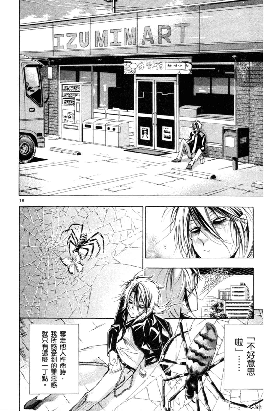 Waltz華爾茲 - 第1卷(1/4) - 6