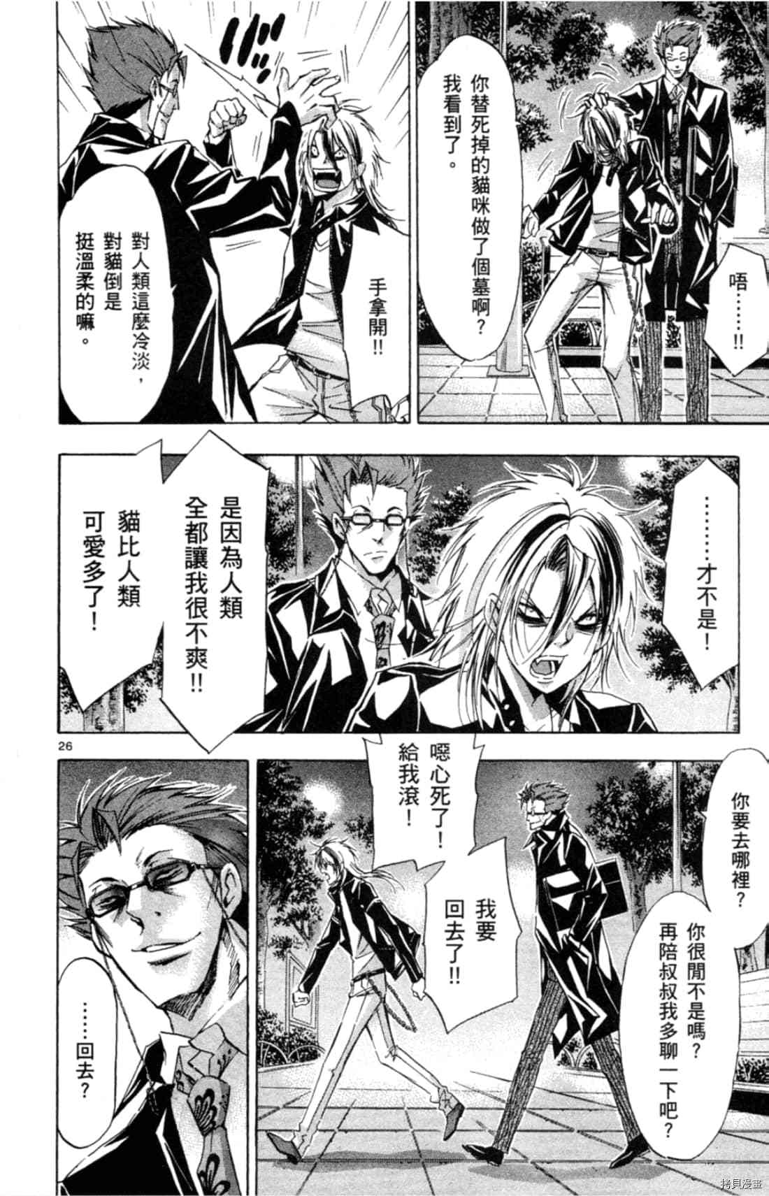 Waltz華爾茲 - 第1卷(1/4) - 8