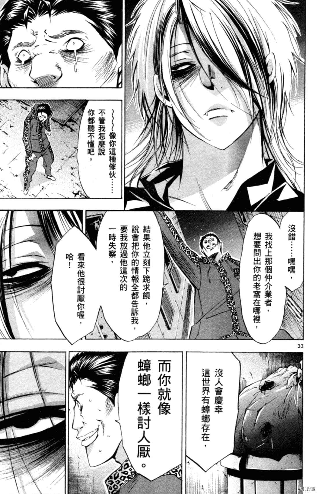 Waltz華爾茲 - 第1卷(1/4) - 7