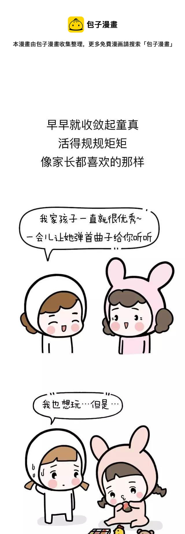 哇漫画 - 姑娘愿你再不用太辛苦 - 1