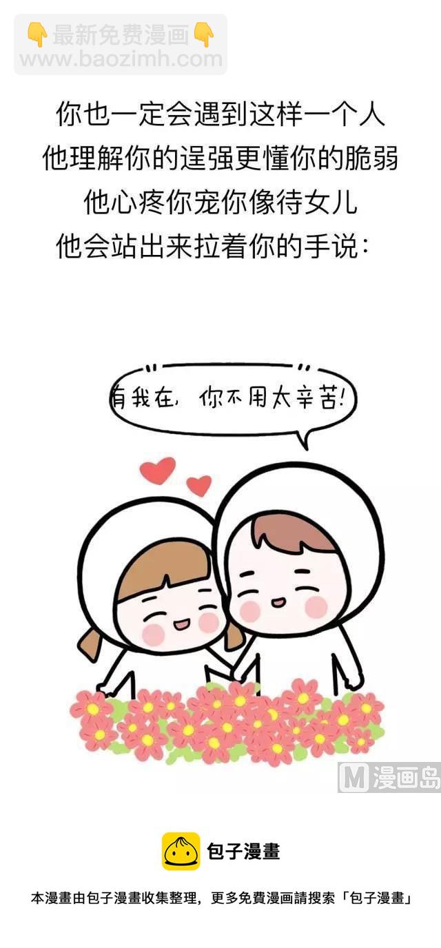 哇漫画 - 姑娘愿你再不用太辛苦 - 2