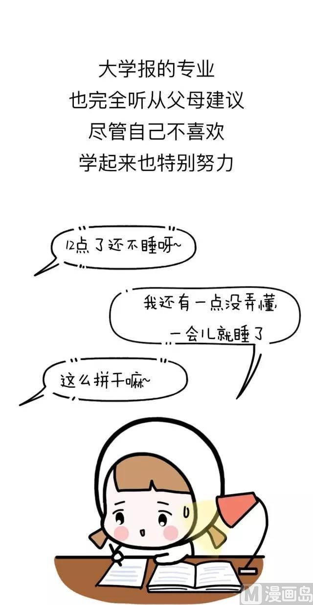 哇漫画 - 姑娘愿你再不用太辛苦 - 2