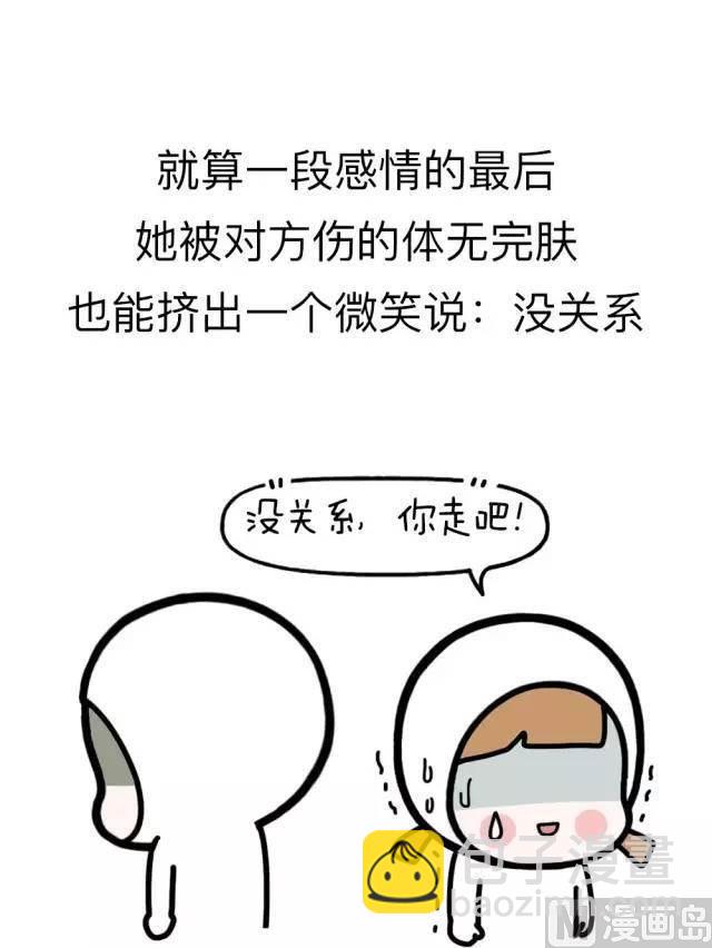 哇漫画 - 姑娘愿你再不用太辛苦 - 2