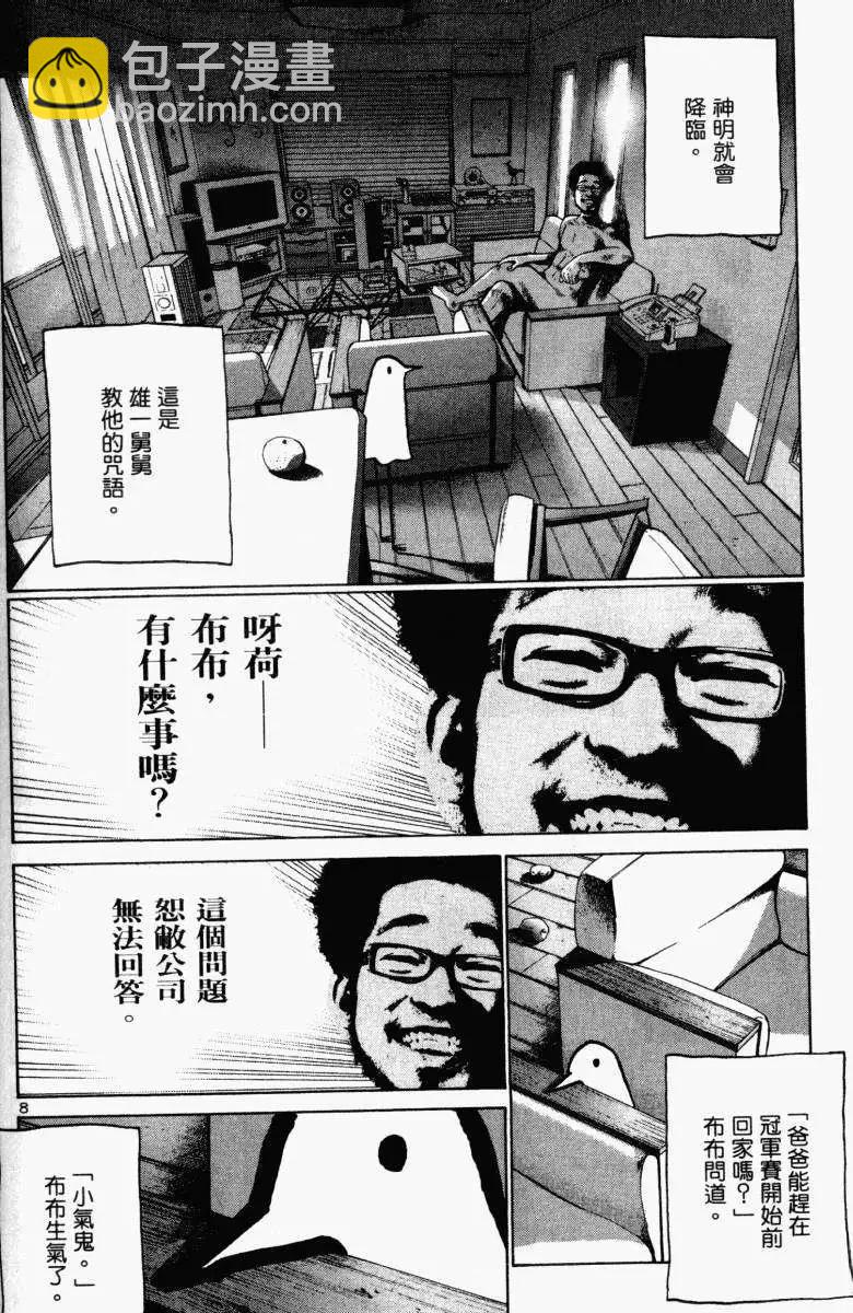 第01卷(4/5) - 晚安,布布 - 包子漫畫