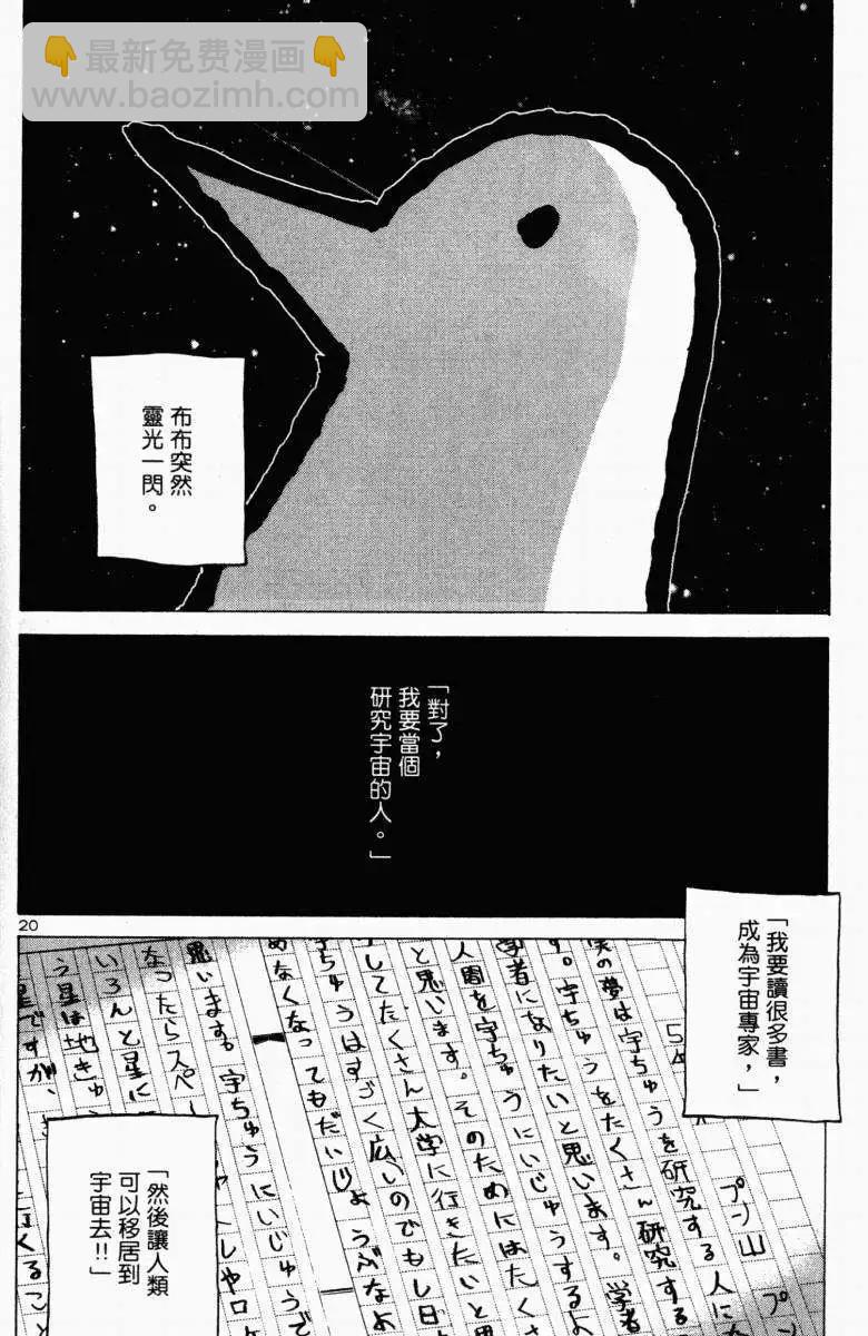 第01卷(1/5) - 晚安，布布 - 包子漫畫