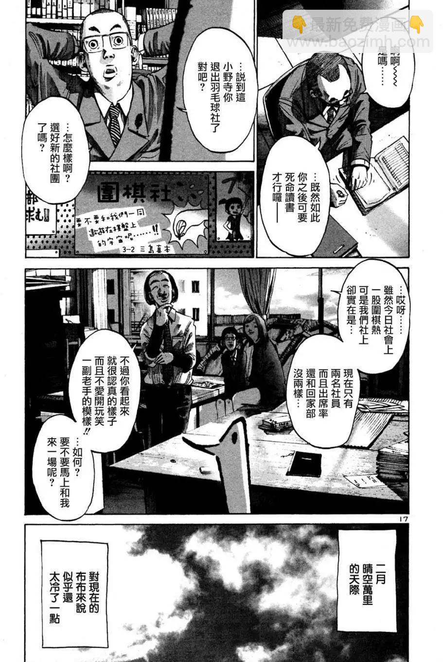 第44話 - 晚安，布布 - 包子漫畫