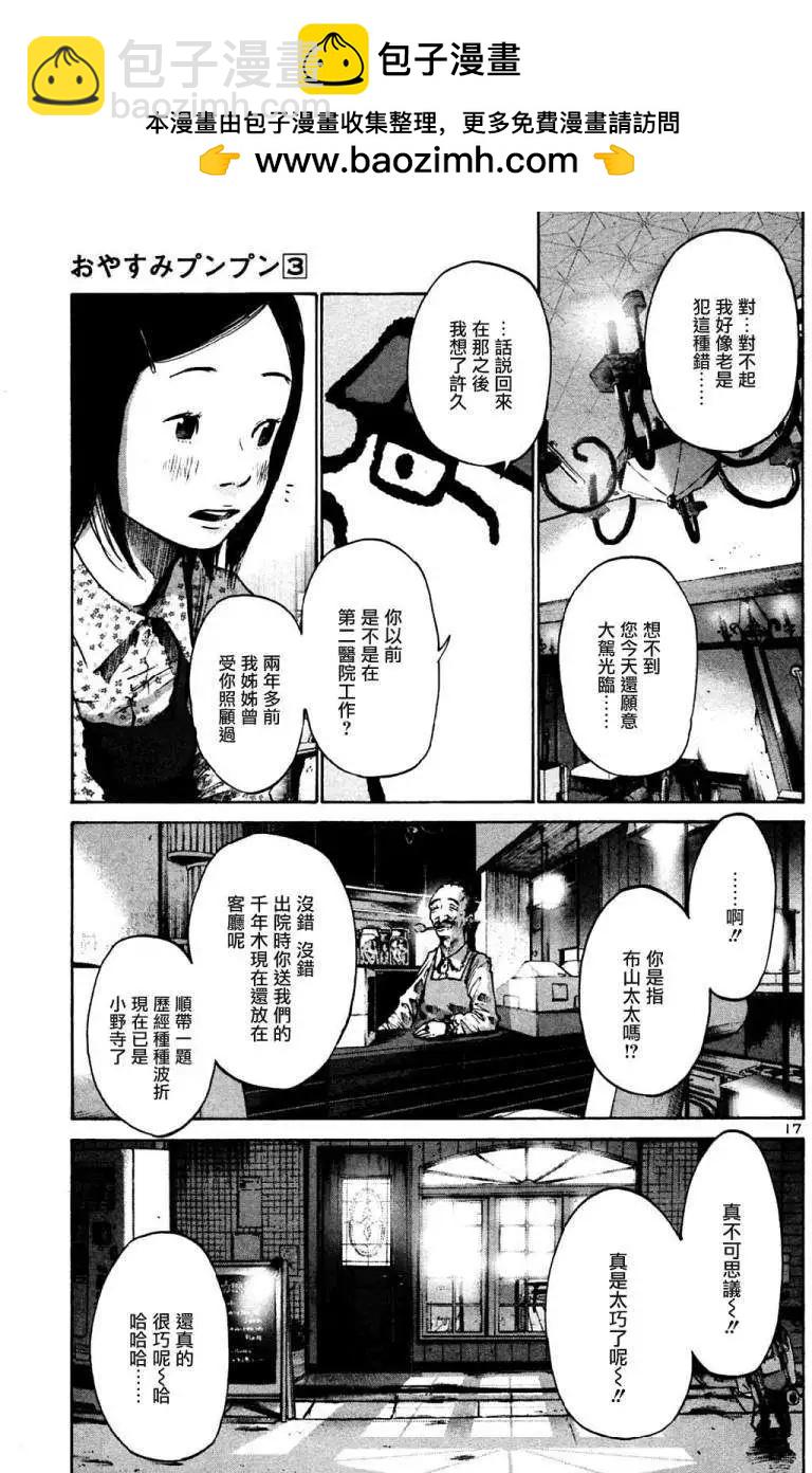 第30話 - 晚安，布布 - 包子漫畫
