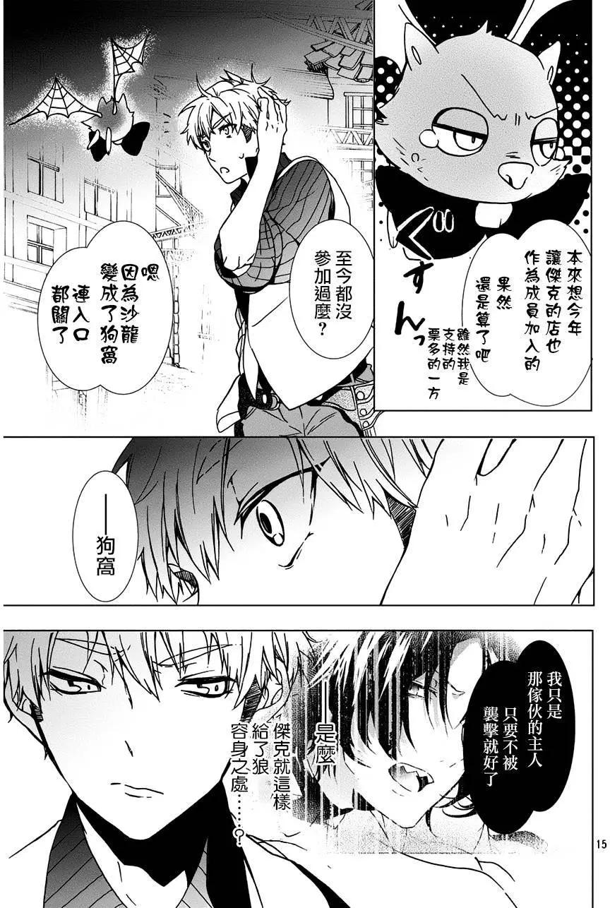 晚安,開膛手傑克 - 第06回 - 3