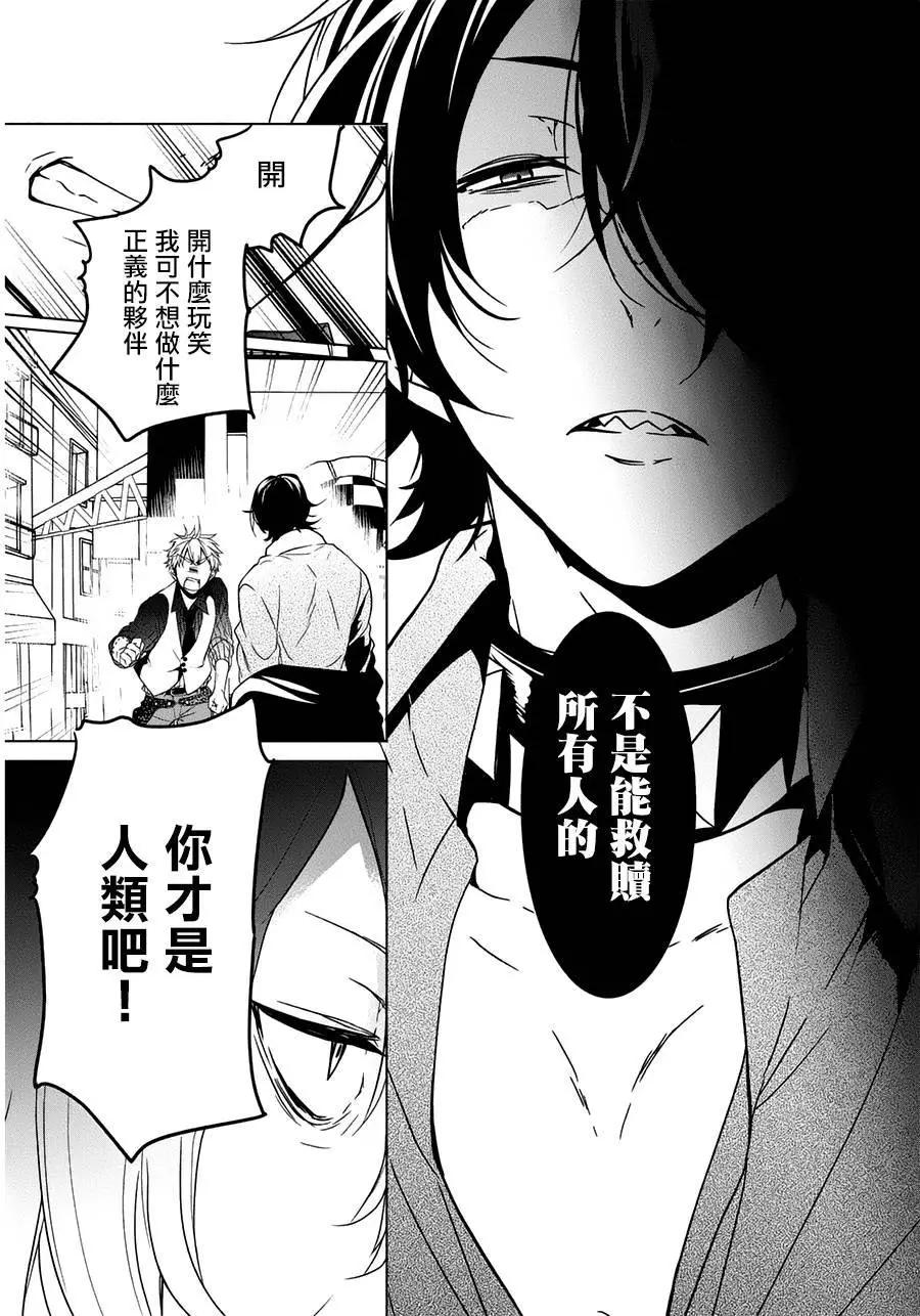 晚安,開膛手傑克 - 第06回 - 3