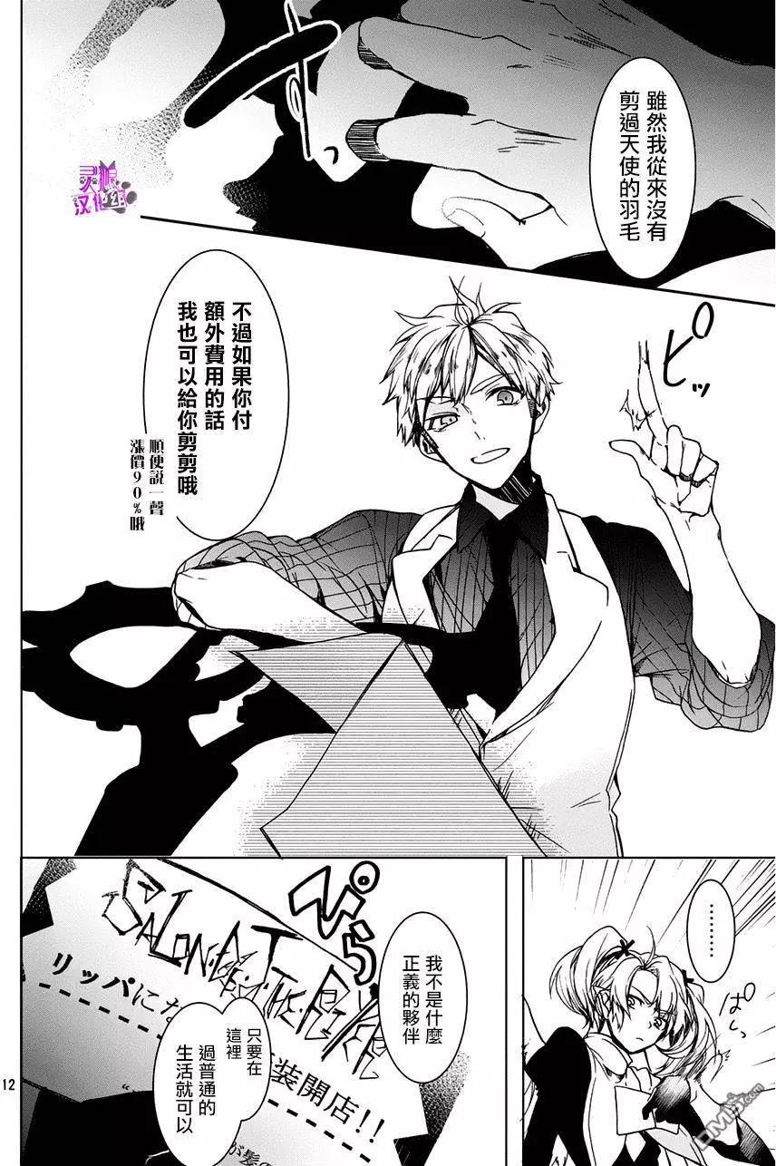 晚安,開膛手傑克 - 第9回 - 6