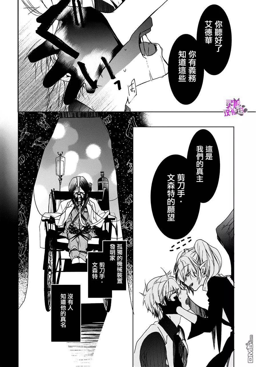 晚安,開膛手傑克 - 第9回 - 6