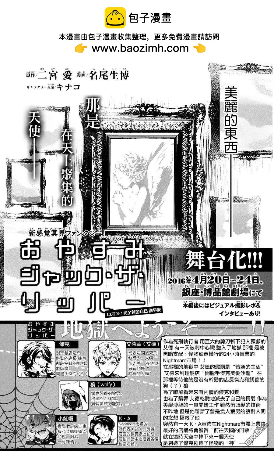 晚安,開膛手傑克 - 第9回 - 2