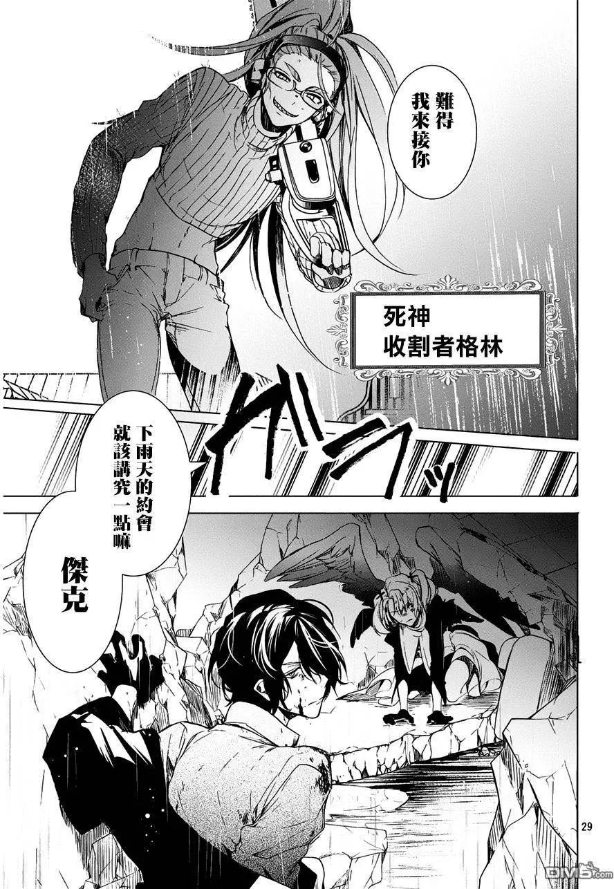 晚安,開膛手傑克 - 第9回 - 5