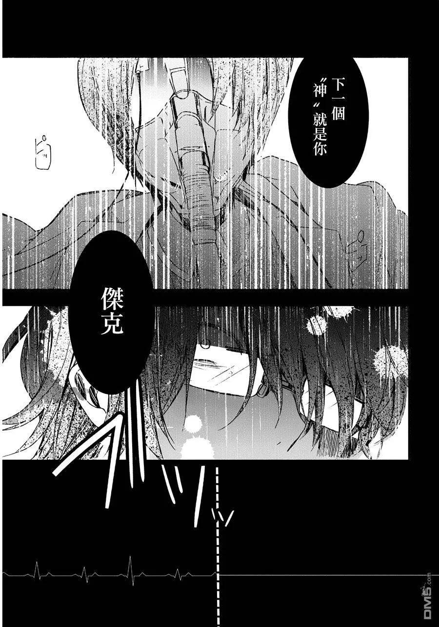 晚安,開膛手傑克 - 第9回 - 5