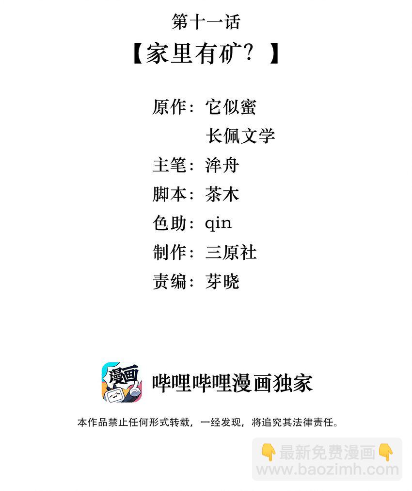 011 家里有矿？-第11话