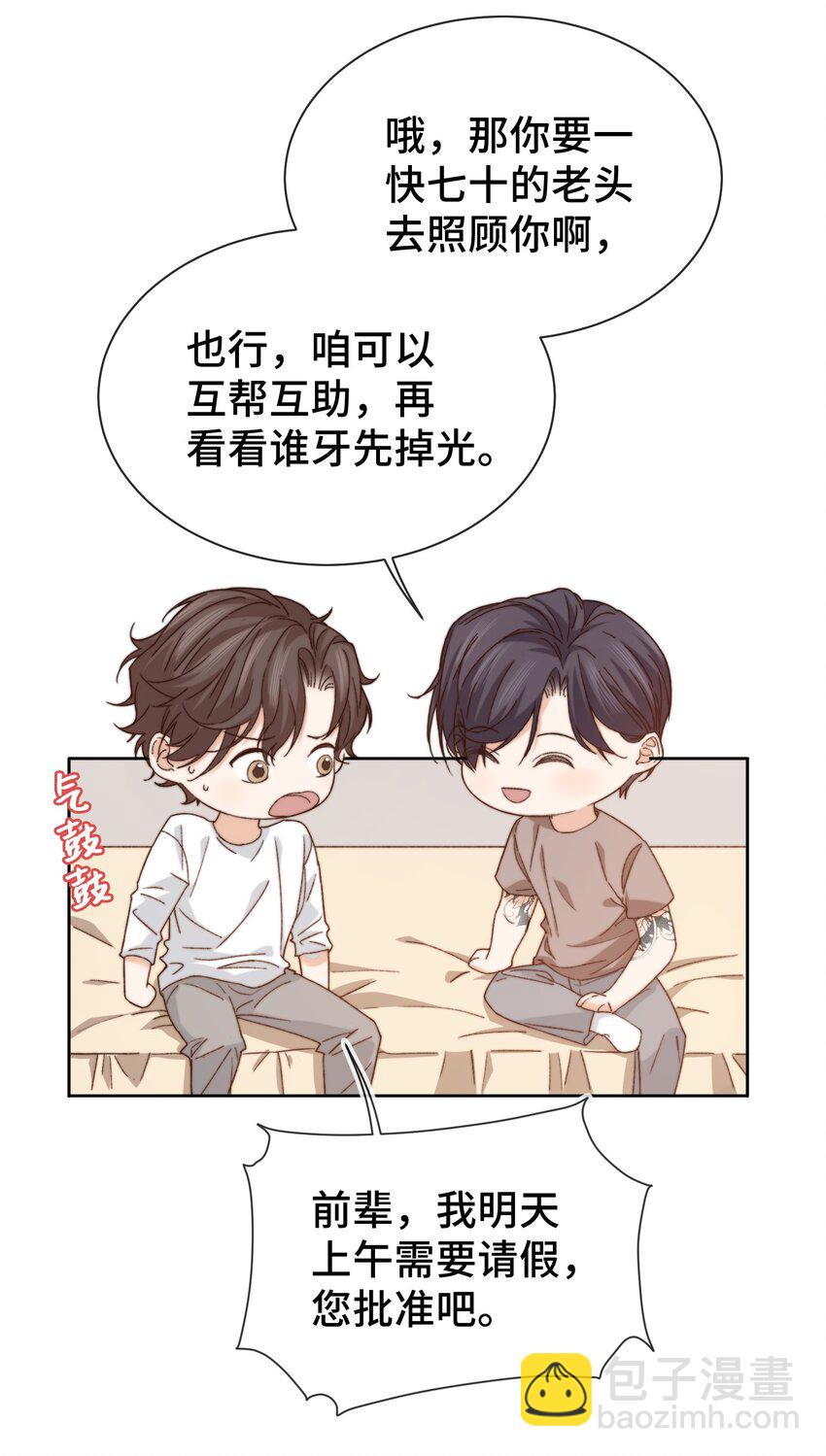 014 我看你睡觉-第15话