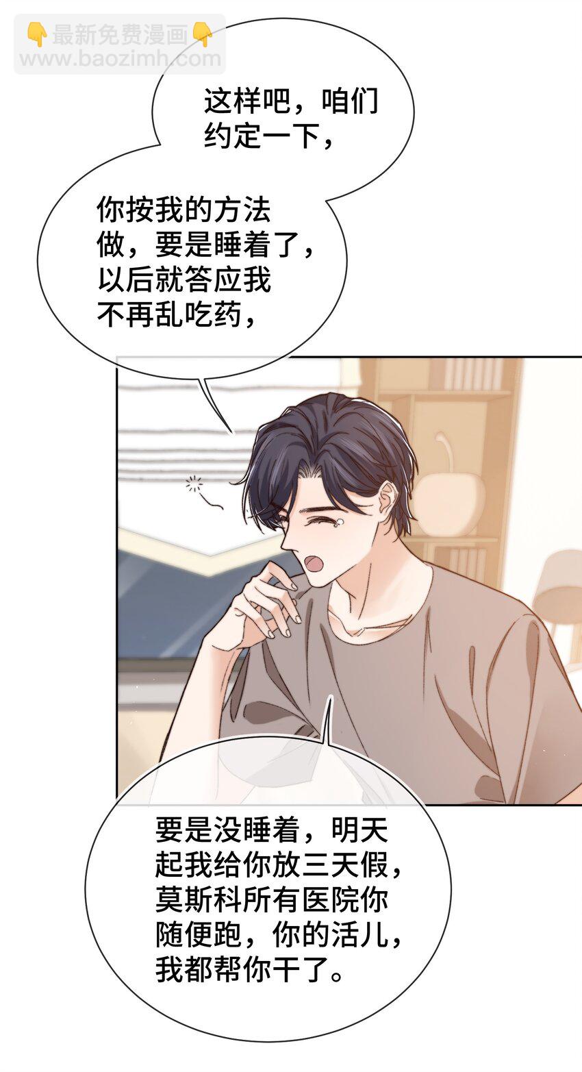 014 我看你睡觉-第15话