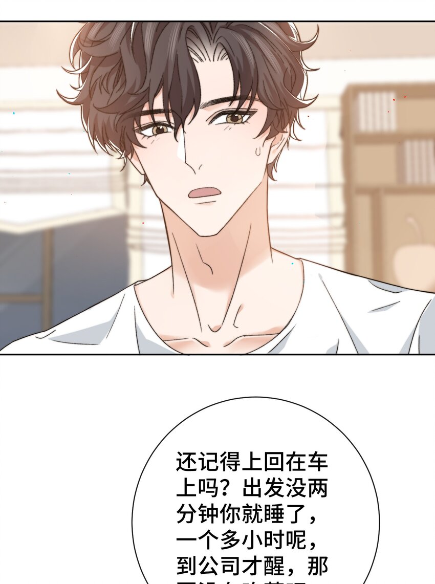 014 我看你睡觉-第15话