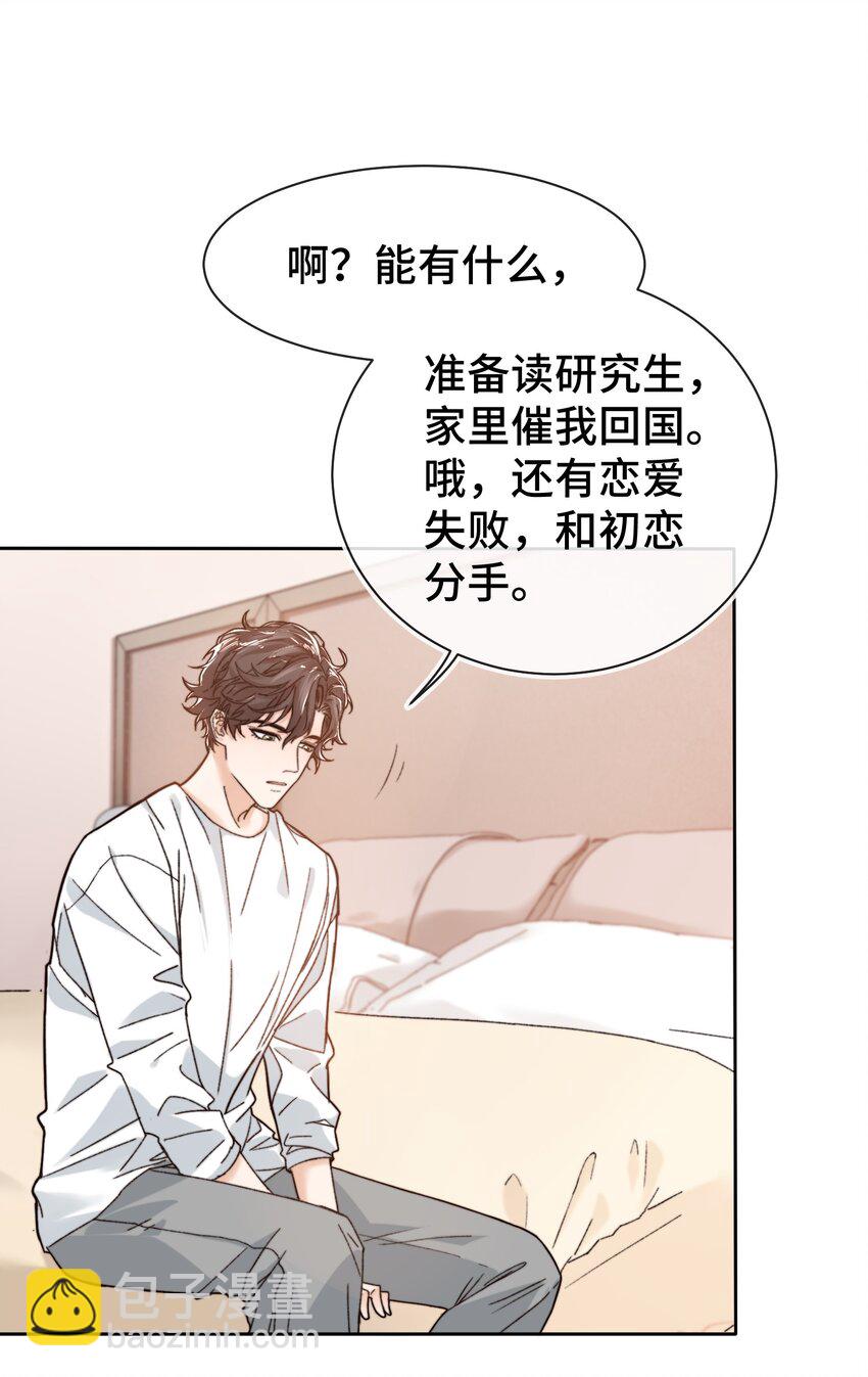 014 我看你睡觉-第15话