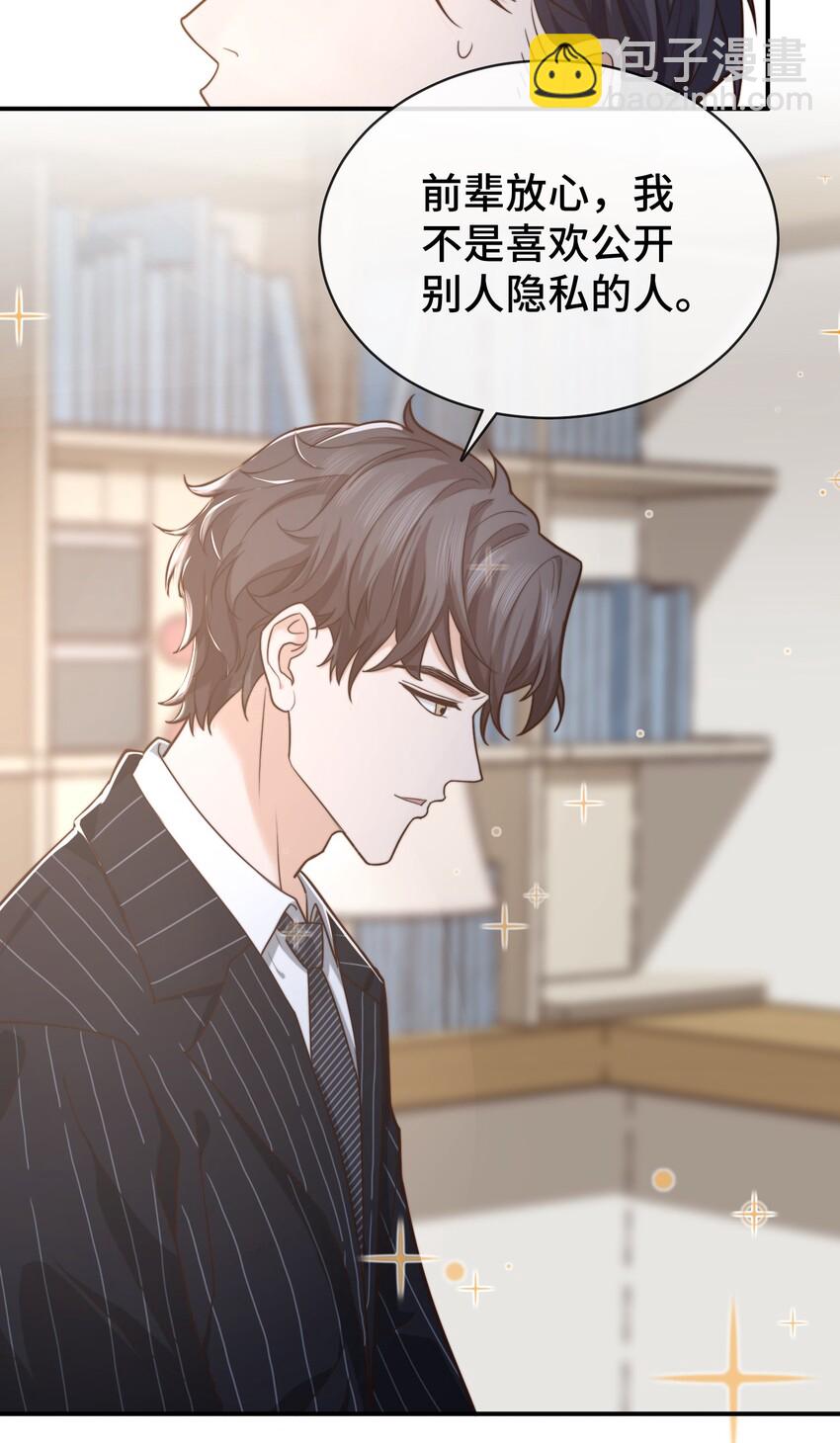 003 前辈，我们交换秘密吧！-第3话