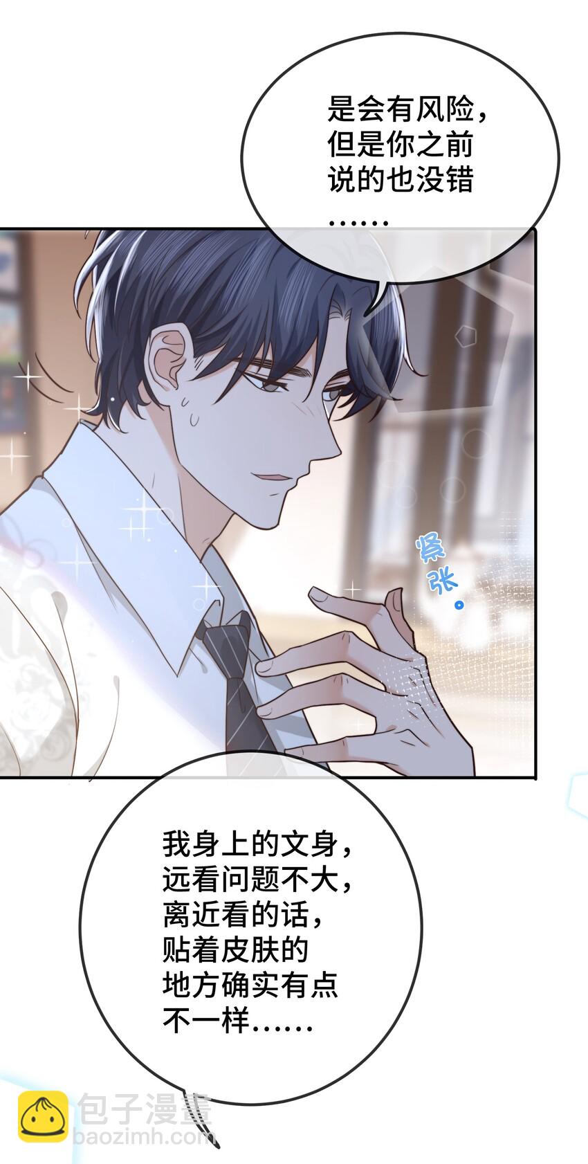 003 前辈，我们交换秘密吧！-第3话