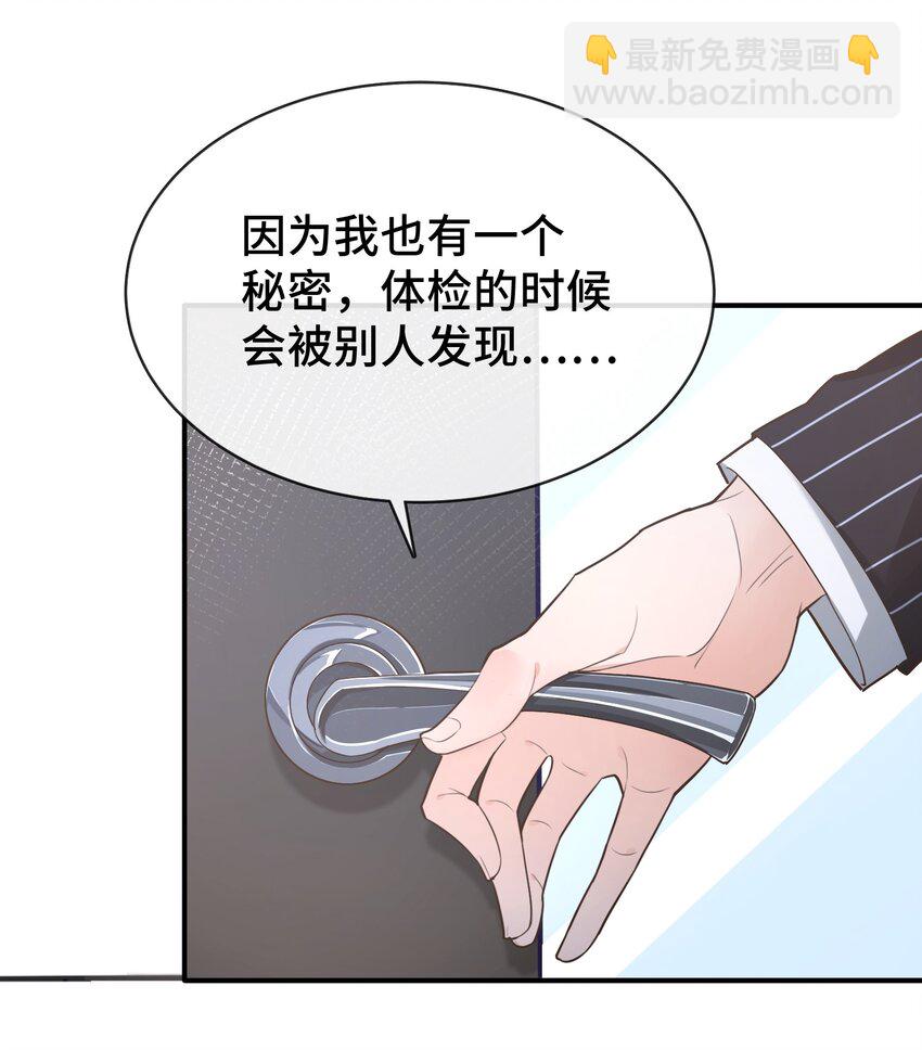 003 前辈，我们交换秘密吧！-第3话