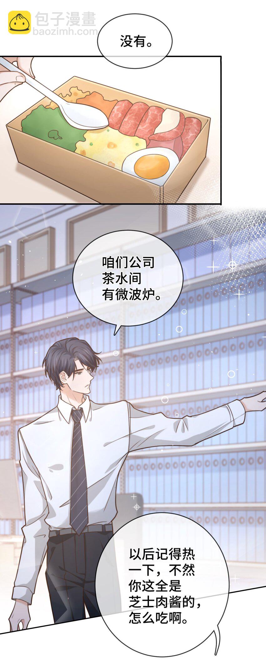 003 前辈，我们交换秘密吧！-第3话