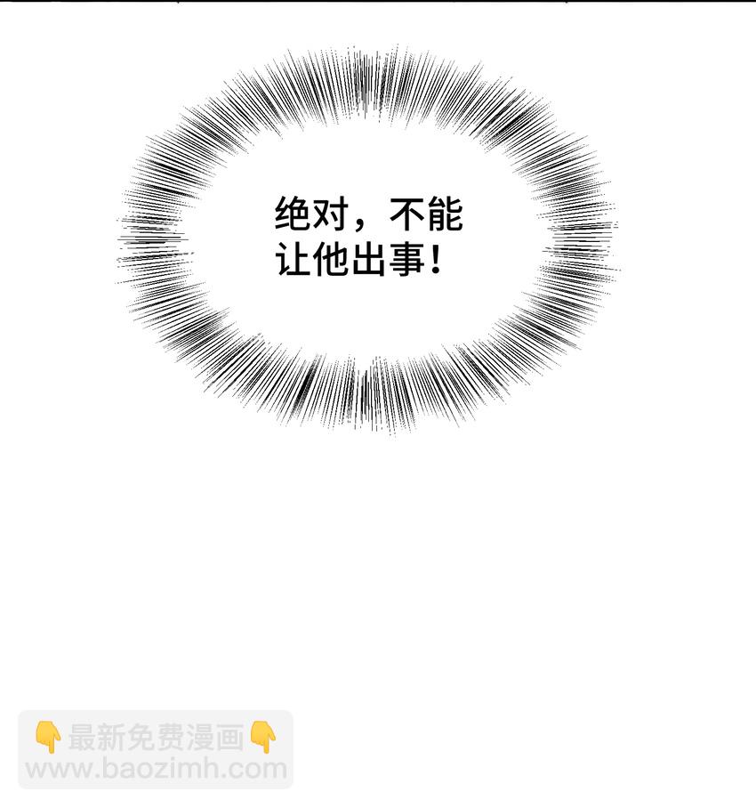 020 不能让他出事！-第21话