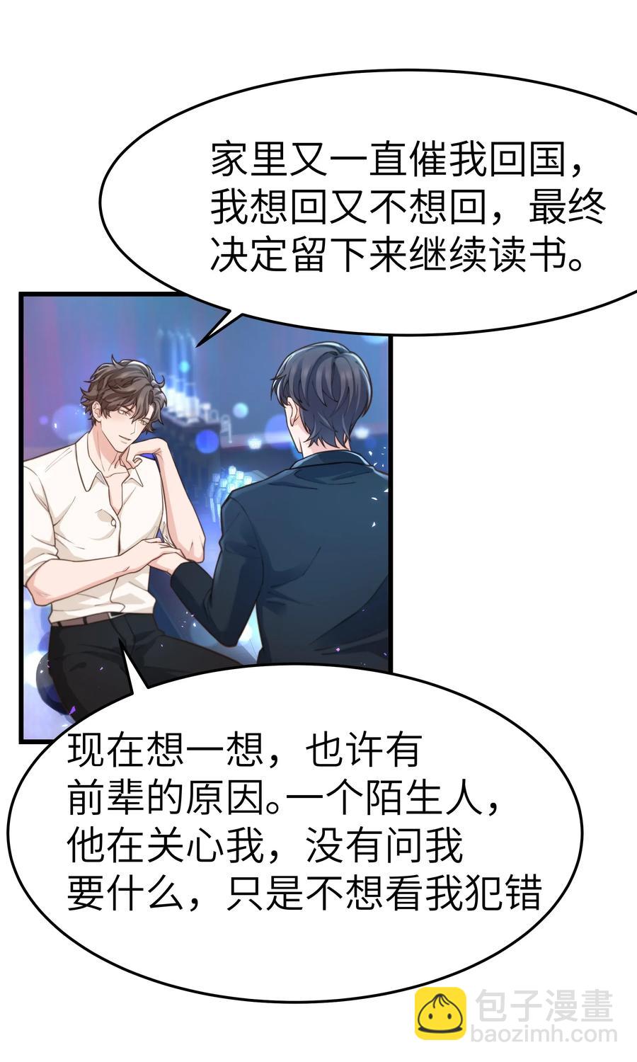 030 那确实是表里不一-第29话